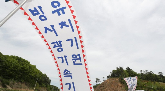 방사광가속기 구축 사업부지 최종평가 결과가 충북 청주로 선정된 지난 8일 오후 부지로 예상되는 마을에 축하 현수막이 붙어 있다.<연합뉴스>